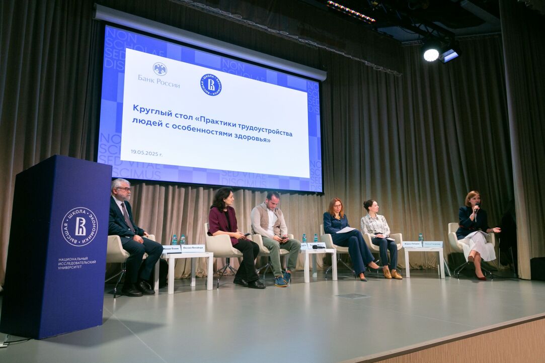Turning Limitations into Opportunities: HSE Round Table Explores Employment for Students with Disabilities Illustration for news: Turning Limitations into Opportunities: HSE Round Table Explores Employment for Students with Disabilities